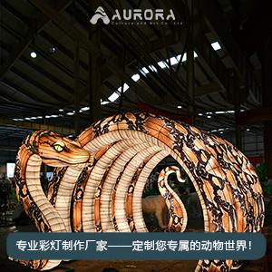 2025蛇年花灯，通道大型，春节灯会灯展，动物花灯